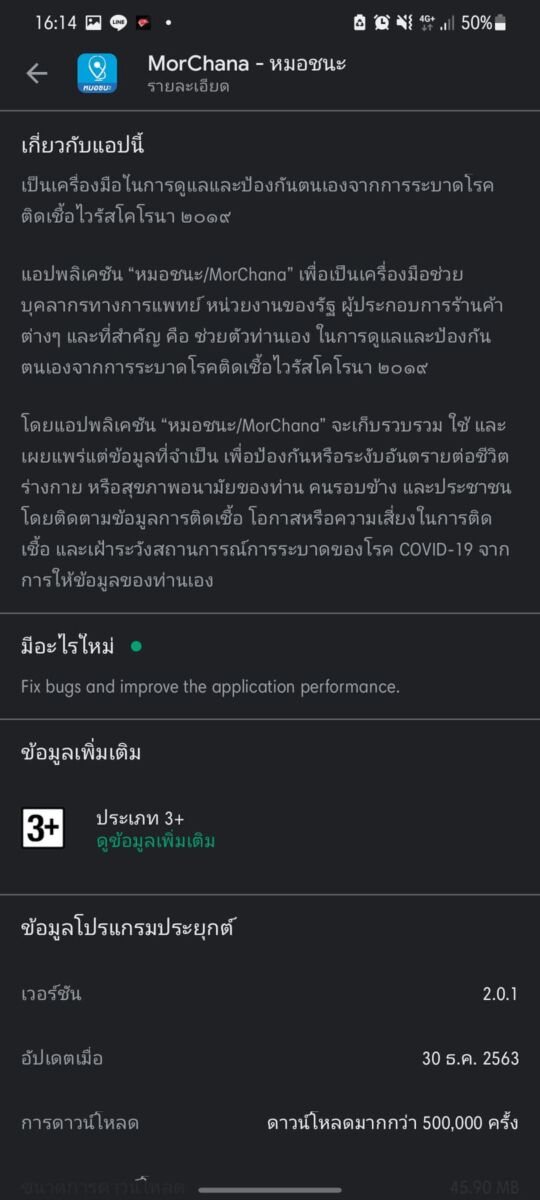 แอปหมอชนะดีไหม