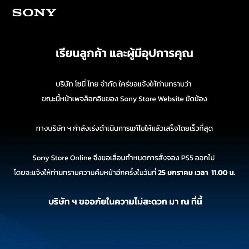 Sony เลื่อน จอง PS5