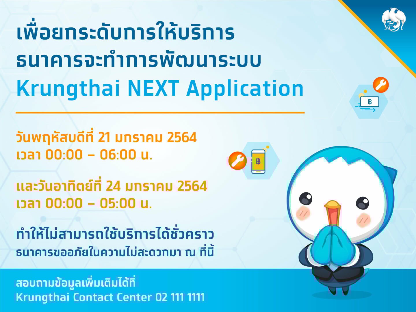 กรุงไทย Krungthai NEXT