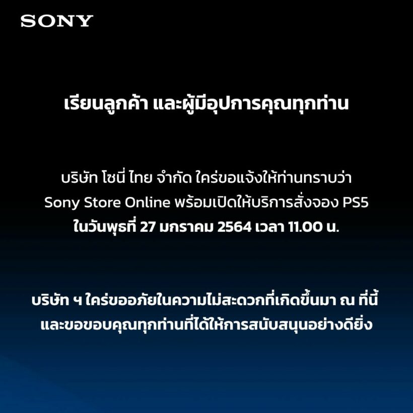 Sony Thailand สั่งจอง PS5