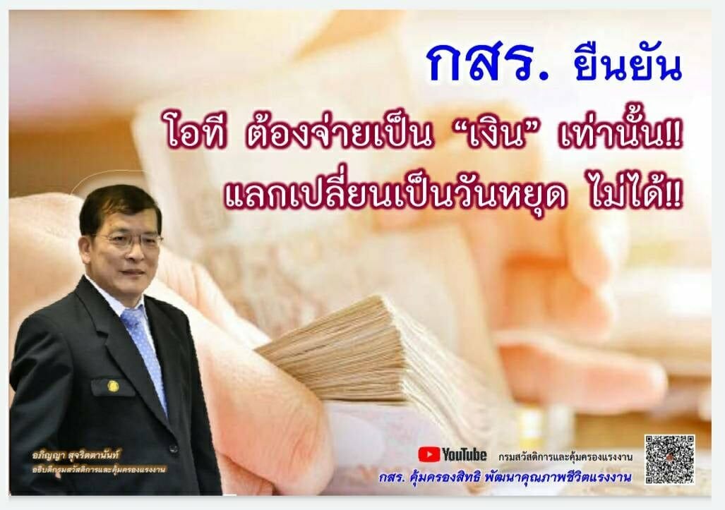 กสร. ค่าล่วงเวลา