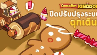 Cookie Run: Kingdom เซิฟล่ม