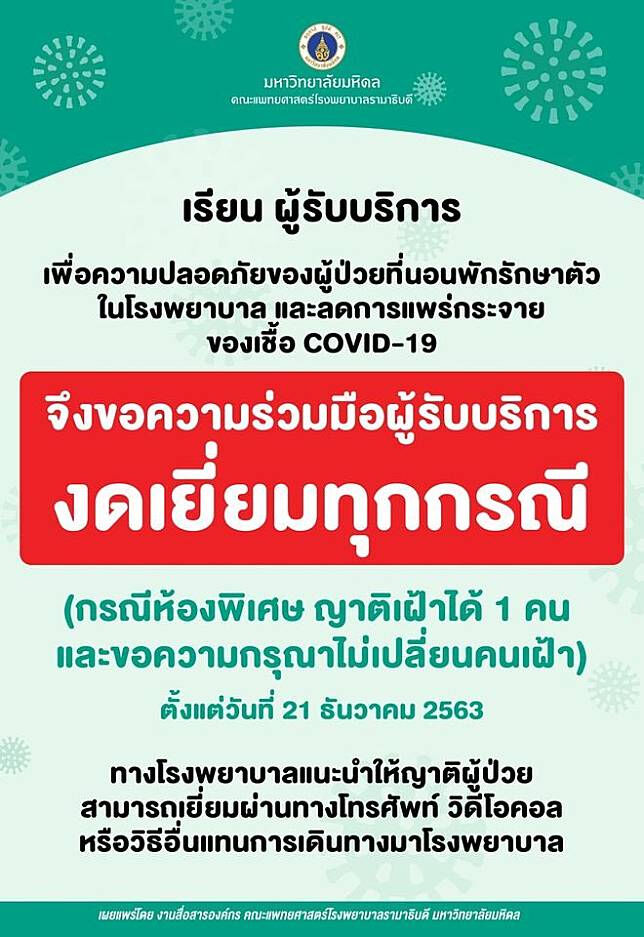 โรงพยาบาลรามาธิบดี