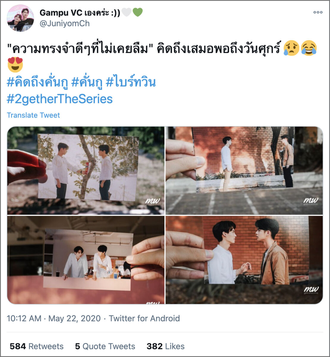 เพราะเราคู่กัน