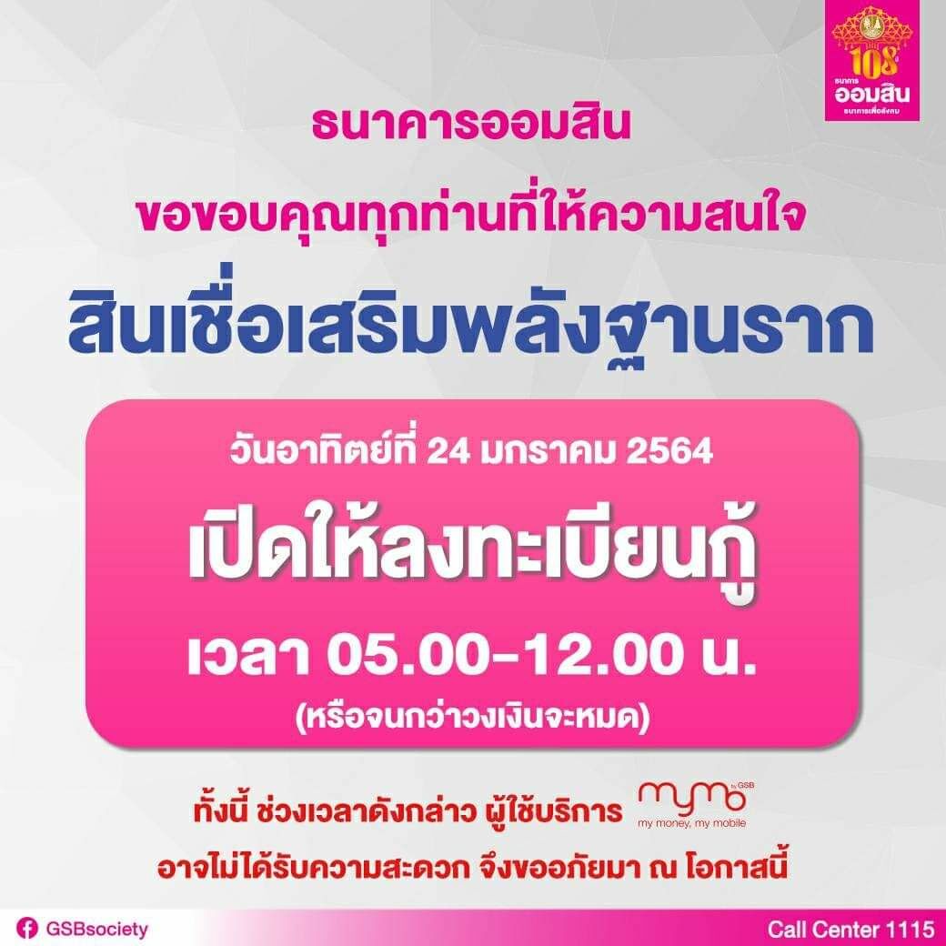 สินเชื่อเสริมพลังฐานราก