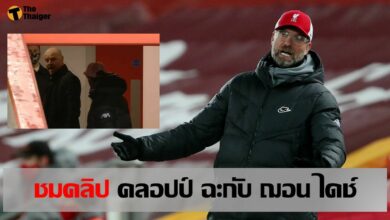 ย้อนชมจังหวะ คล็อปป์ มีเรื่องกับ ฌอน ไดช์