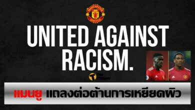 แมนฯ ยูไนเต็ด ออกแถลงการณต้าน เหยียดผิว