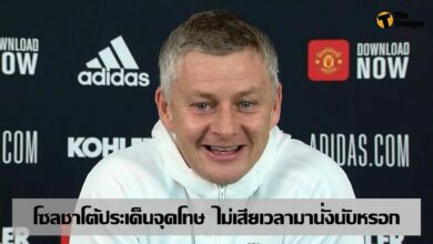 โซลชา โต้ คลอปป์ ประเด็น จุดโทษ