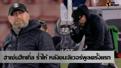 ฮาเซ่นฮึทเทิ่ล ดีใจจน ร้องไห้ คว้าแต้มแรกจาก ลิเวอร์พูล