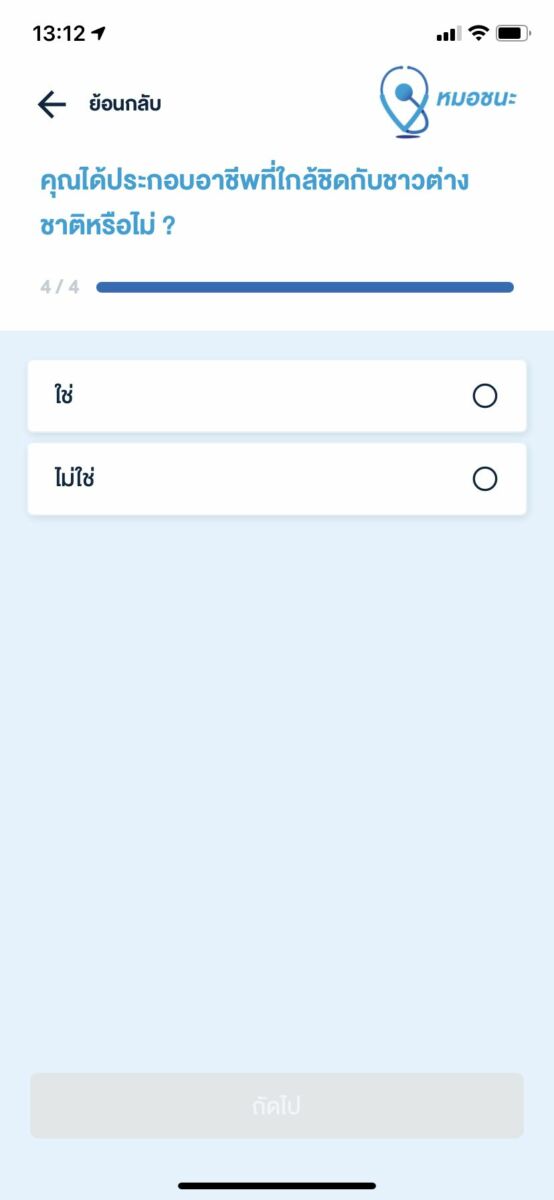 แอปหมอชนะ 9