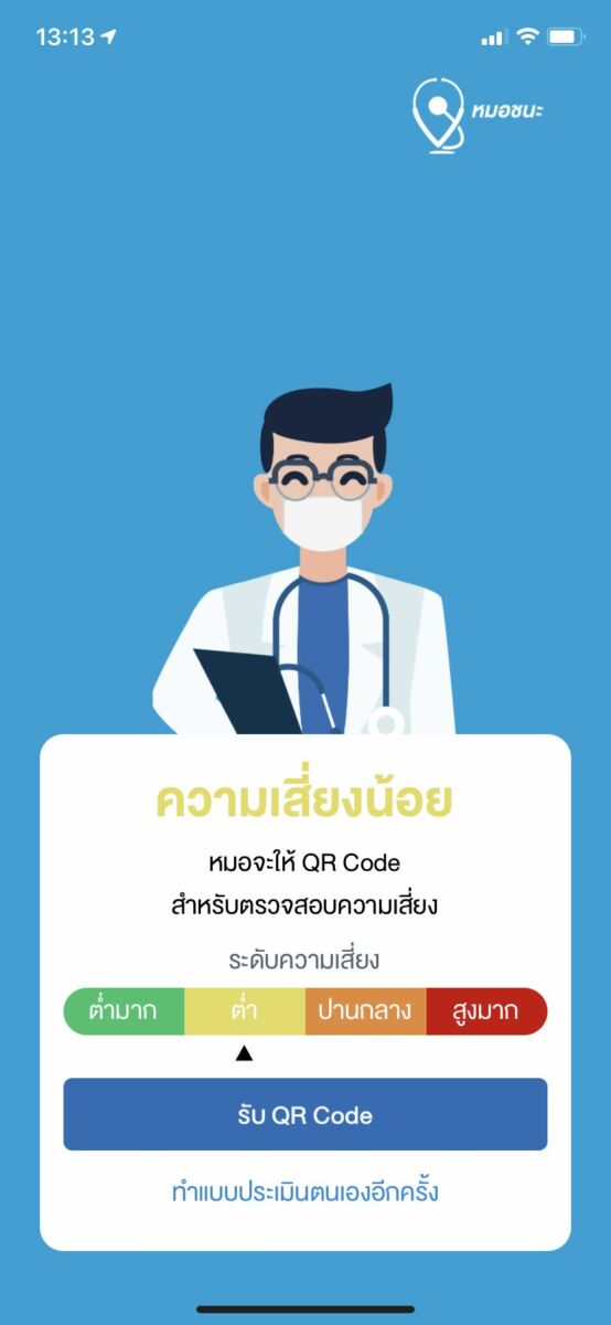 แอปหมอชนะ 10