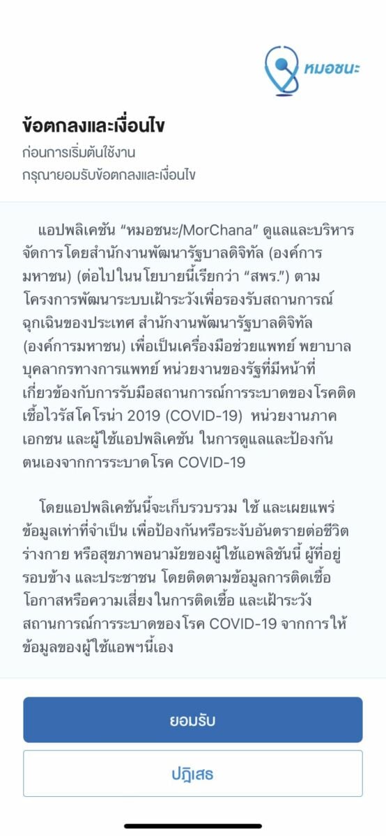 วิธีโหลดแอปหมอชนะ