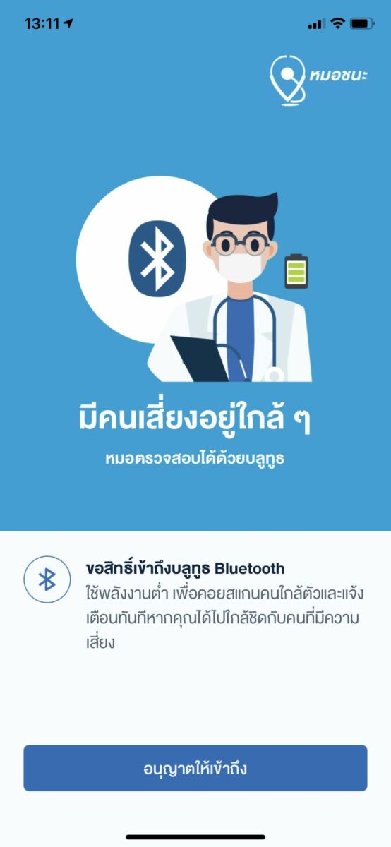 แอปหมอชนะ 3