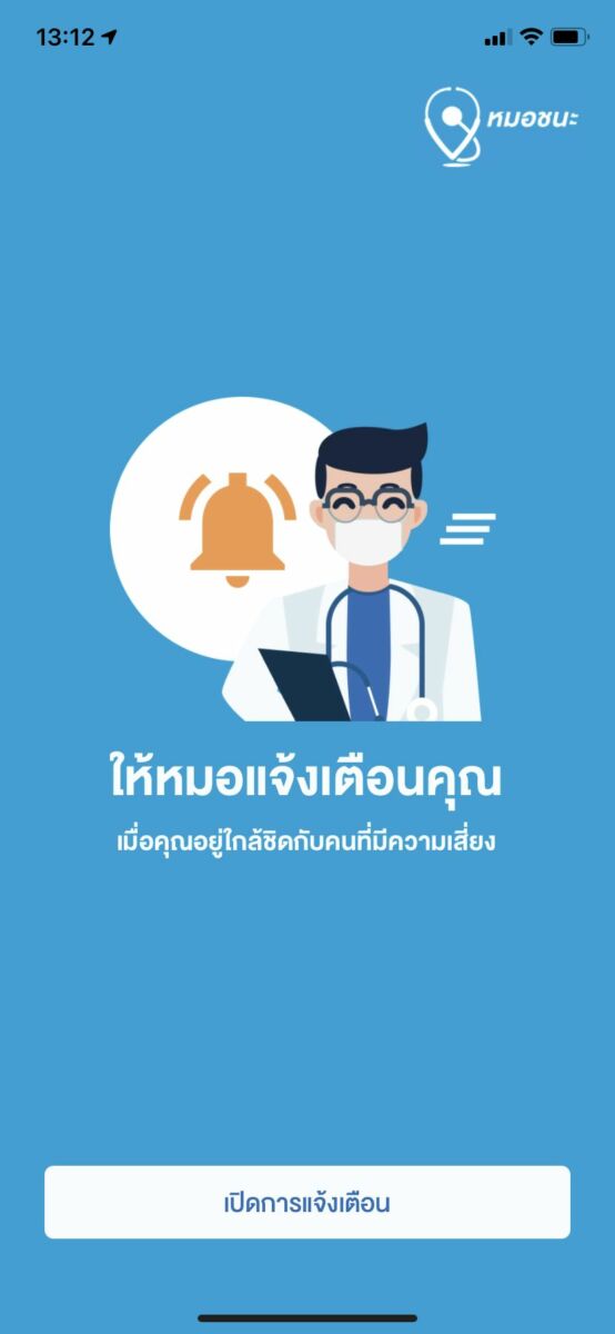 แอปหมอชนะ 4