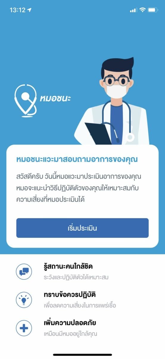 แอปหมอชนะ 5