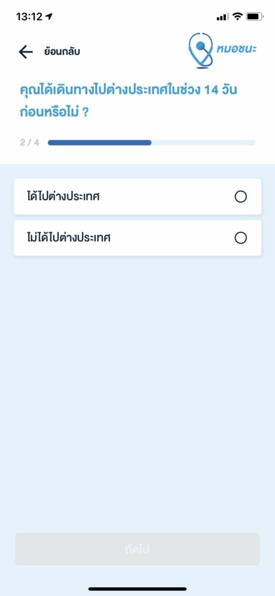 แอปหมอชนะ 7