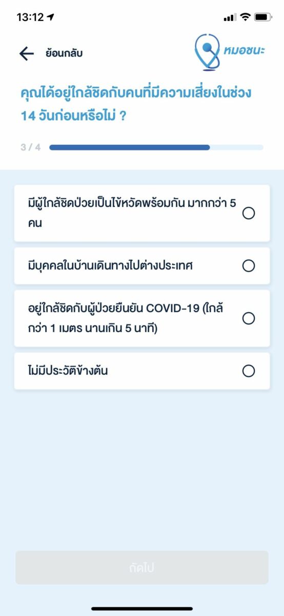 แอปหมอชนะ 8