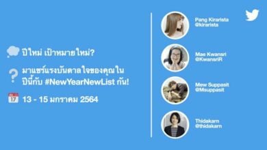 ทวิตเตอร์ #NewYearNewList