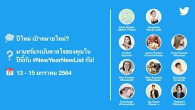 ทวิตเตอร์ #NewYearNewList 