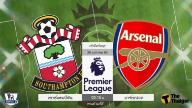 ดูบอลสด เซาธ์แฮมป์ตัน พบ อาร์เซน่อล (ลิงก์)