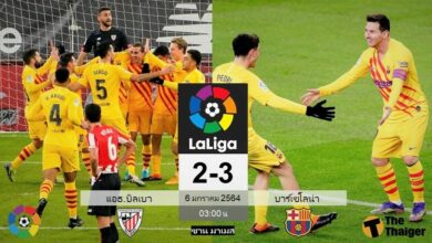 ผลบอล แอธ.บิลเบา 2-3 บาร์เซโลน่า (คลิป)