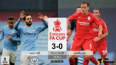 ผลบอล แมนฯ ซิตี้ 3-0 เบอร์มิงแฮม (ไฮไลท์)