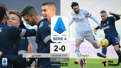 ผลบอล ยูเวนตุส 2-0 โบโลญญ่า (คลิป)