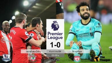 ผลบอล เซาธ์แฮมป์ตัน 1-0 ลิเวอร์พูล (ไฮไลท์)