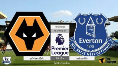 ดูบอลสด วูล์ฟแฮมป์ตัน พบ เอฟเวอร์ตัน (ลิงก์)