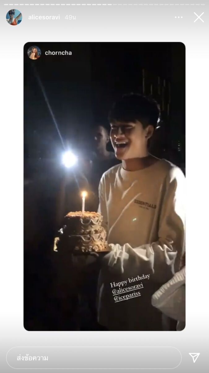 ไอซ์ อลิซ