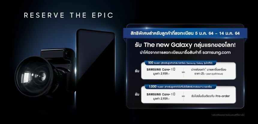 Samsung Reserve The Epic
