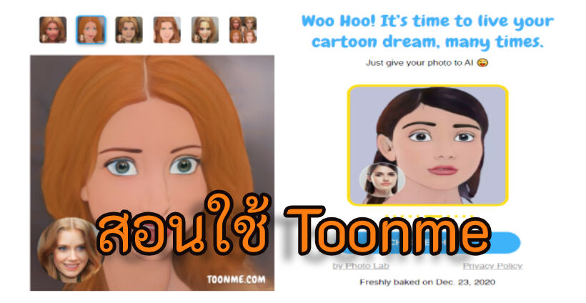 Toonme คืออะไร สอนวิธีใช้ Toonme แอปเปลี่ยนหน้าให้คล้ายการ์ตูนดิสนีย์ |  Thaiger ข่าวไทย