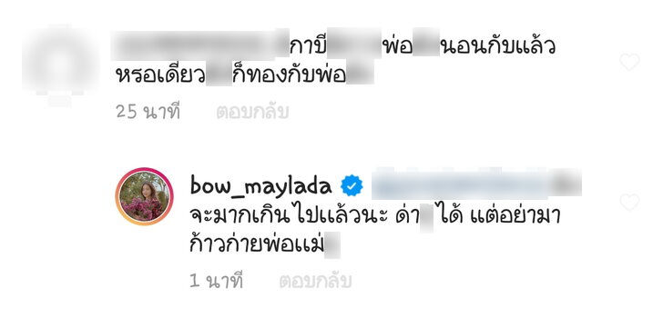 โบว์ เมลดา