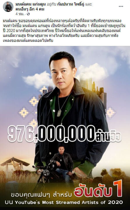 มนต์แคน แก่นคูน