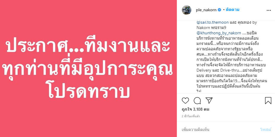 เปิ้ล นาคร