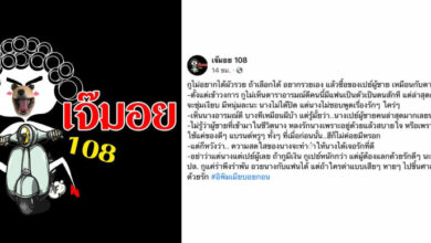 เจ๊มอย 108