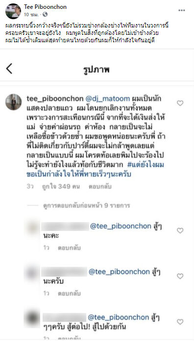 ดีเจมะตูม