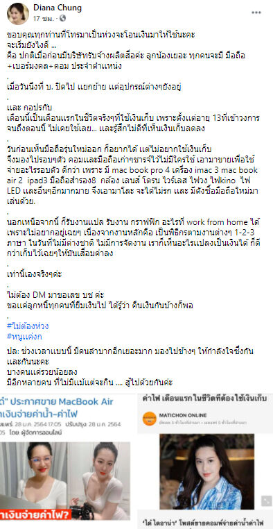 ได๋ ไดอาน่า