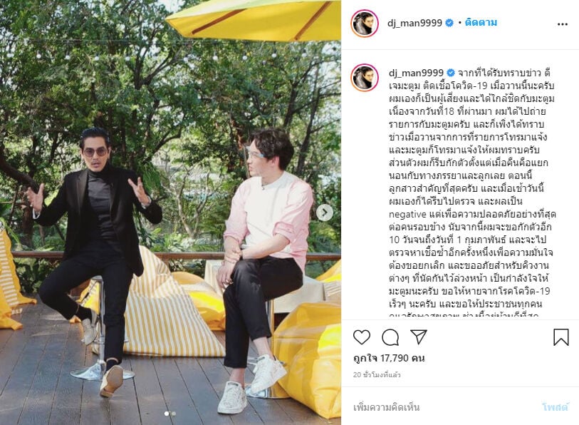 ดีเจแมน