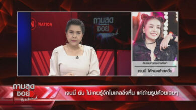เจนนี่ ได้หมดถ้าสดชื่น
