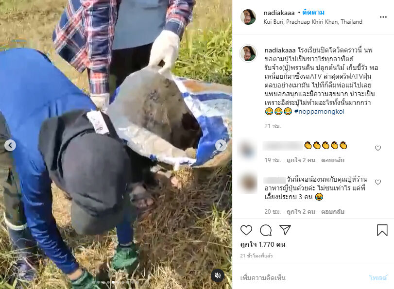 นาเดีย โสณกุล