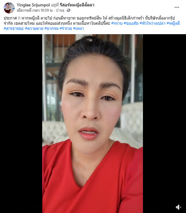 หญิงลี ศรีจุมพล