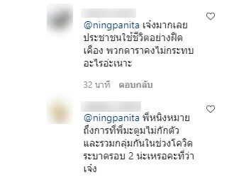 หนิง ปณิตา