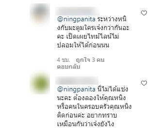 หนิง ปณิตา