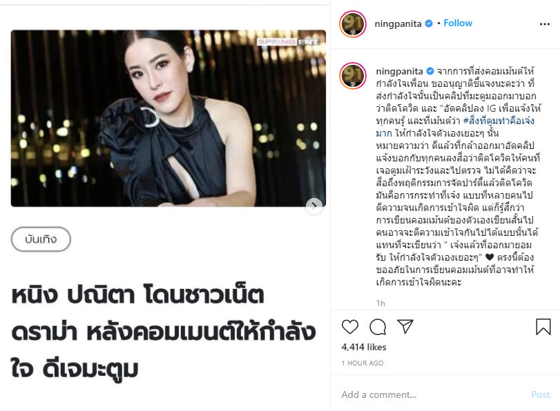 หนิง ปณิตา
