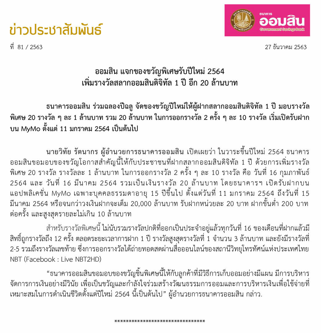 ซื้อสลากออมสิน