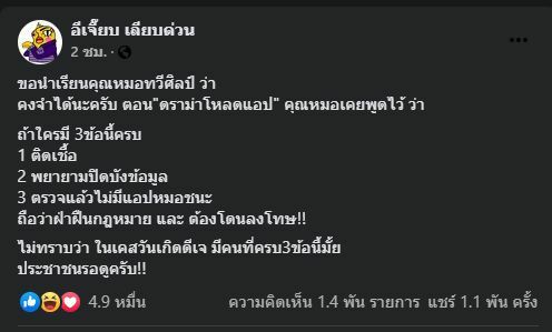 ดราม่าดีเจมะตูม