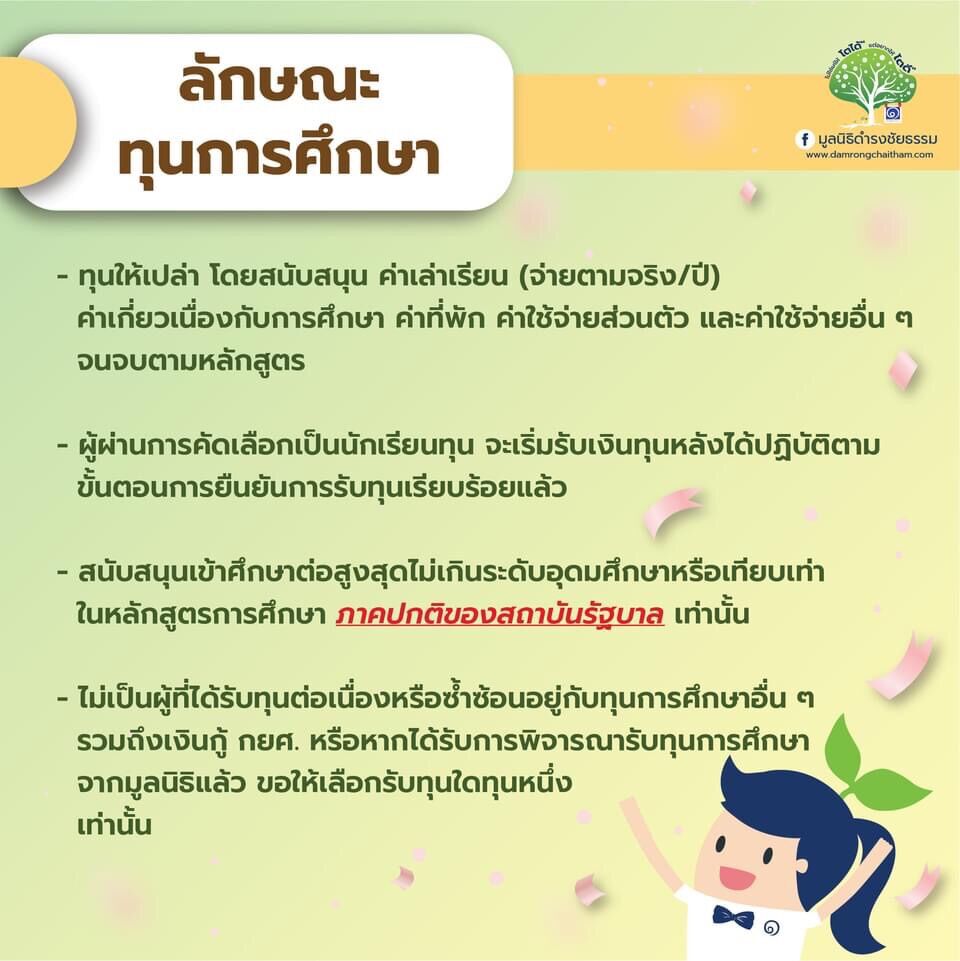 มูลนิธิดำรงชัยธรรม