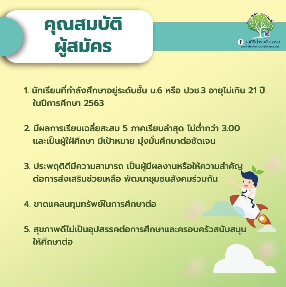 มูลนิธิดำรงชัยธรรม