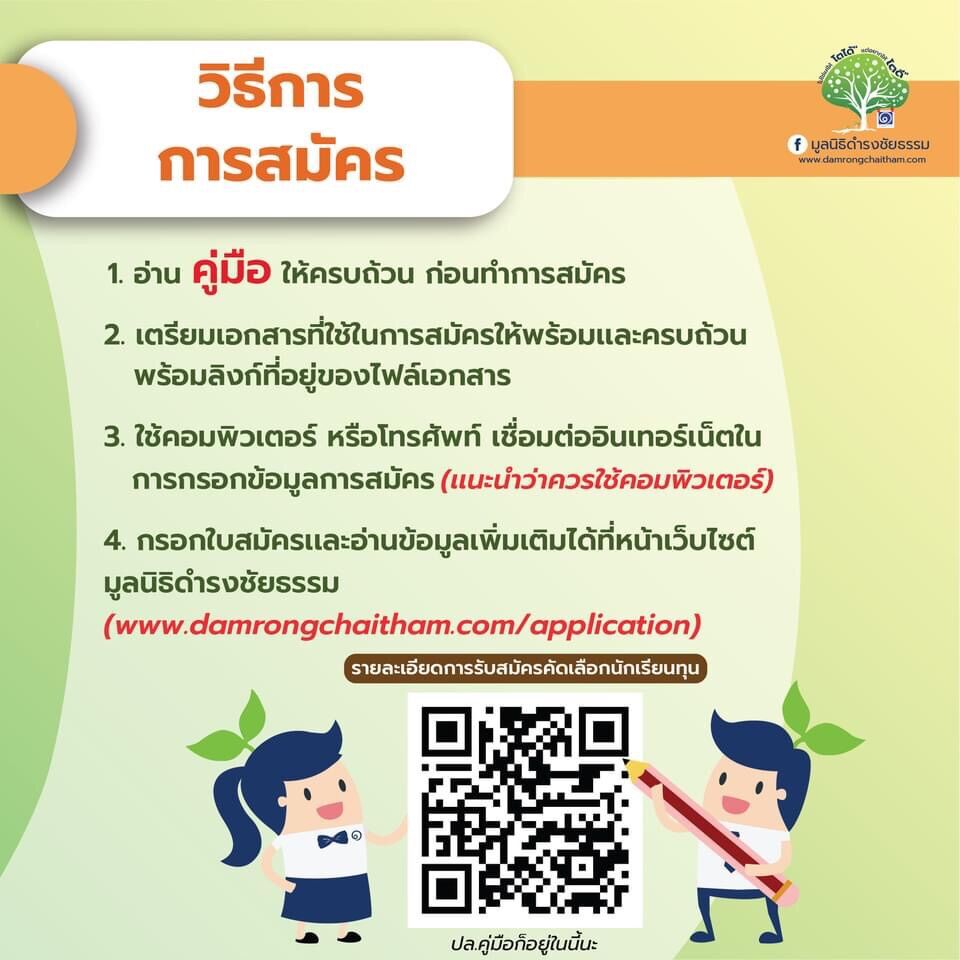 มูลนิธิดำรงชัยธรรม